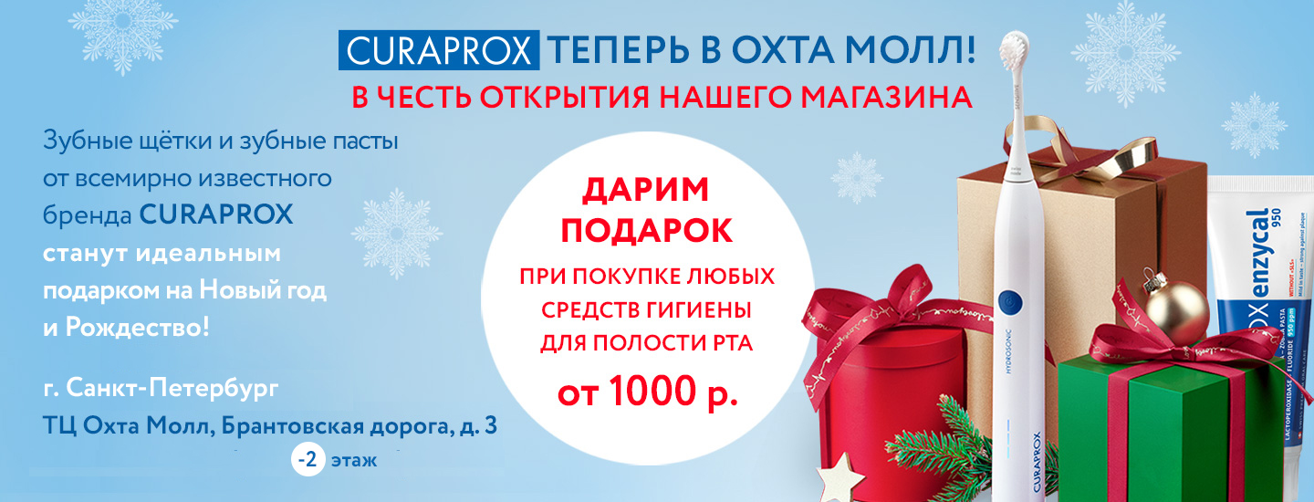 Официальный сайт CURAPROX RUSSIA (Курапрокс)
