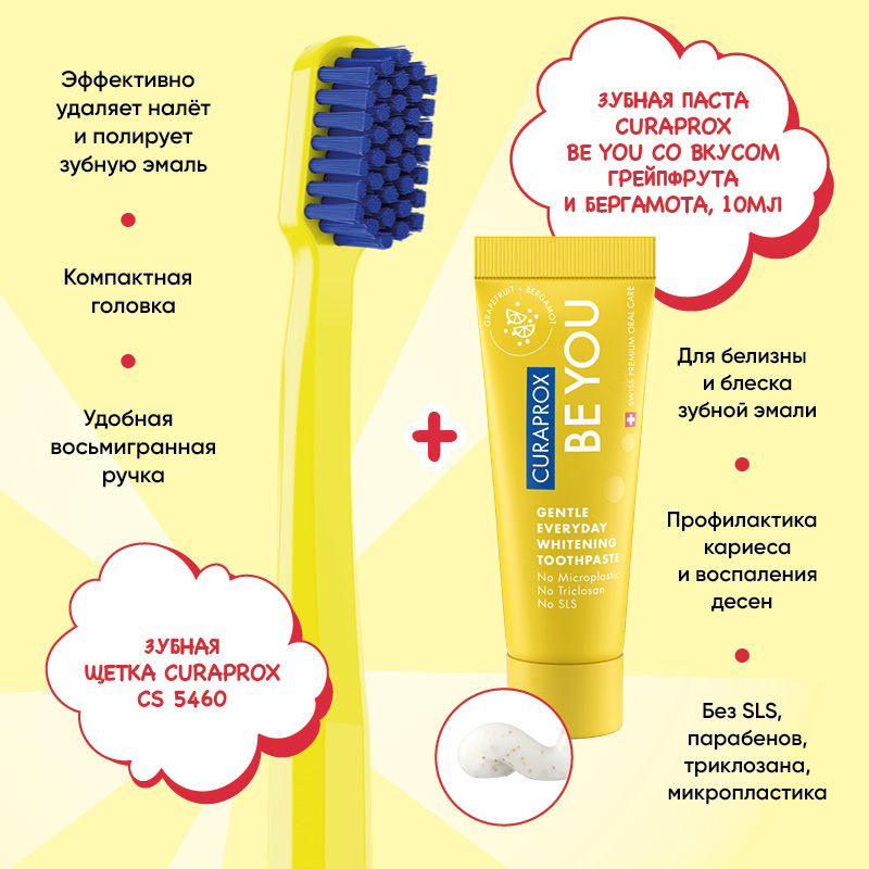 Набор Curaprox «Будь собой и сияй! ВОСХОДЯЩАЯ ЗВЕЗДА»