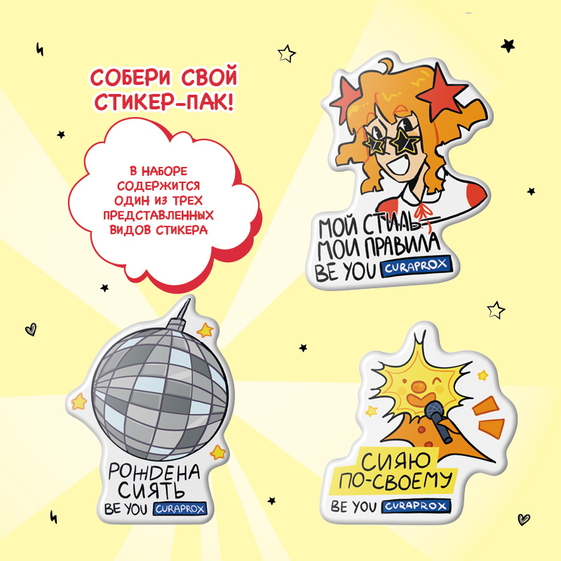 Набор Curaprox «Будь собой и сияй! ВОСХОДЯЩАЯ ЗВЕЗДА»
