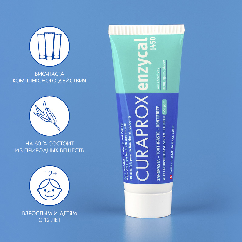 Зубная паста Curaprox Enzycal 1450 ppm, 75 мл