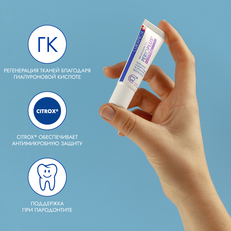 Гель для десен Curaprox Perio Plus Focus, хлоргексидин 0,50%, 10 мл