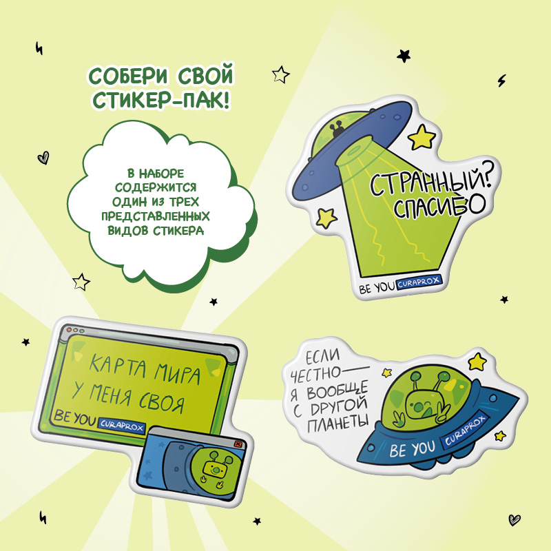 Набор Curaprox «Будь собой и сияй! ПЕРВООТКРЫВАТЕЛЬ»