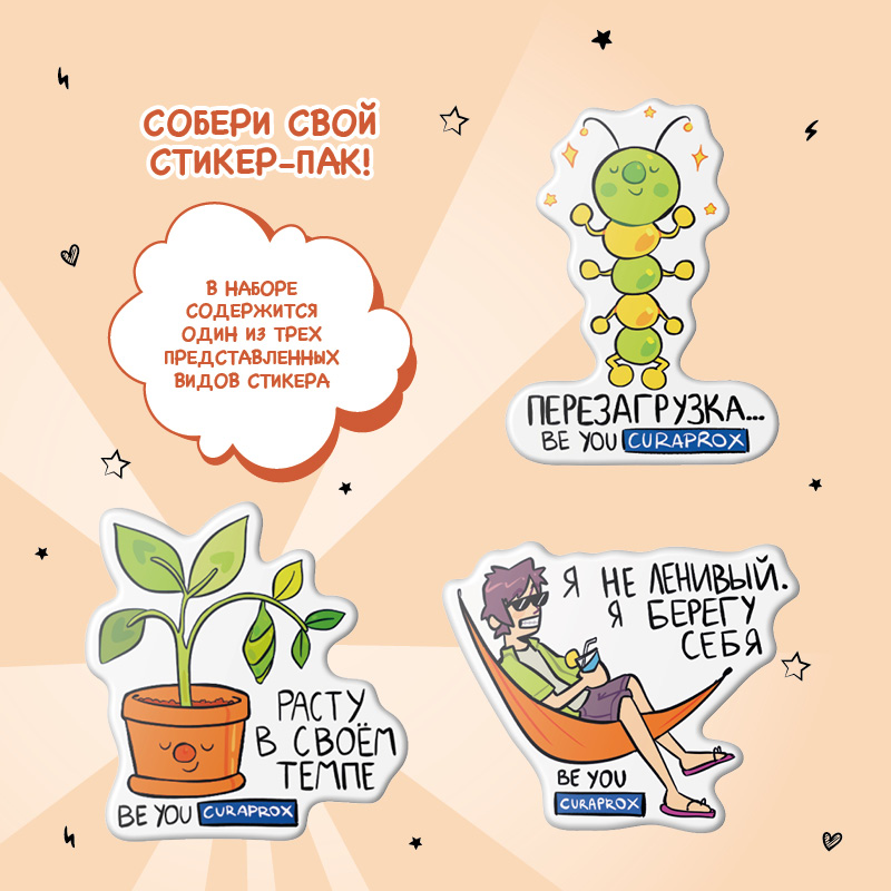 Ортодонтический набор Curaprox «Будь собой и сияй! МАСТЕР РЕЛАКСА»